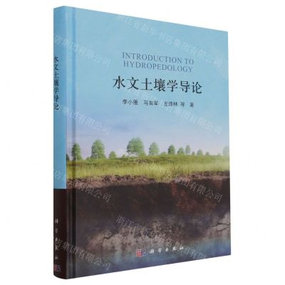 [N]水文土壤学导论(精)-9787030749239