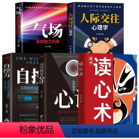 [看懂人心5册]读心术入门全套 [正版]抖音同款读心术心理操纵术瞬间看透人心的超级阅人术一本让你读懂他人的书微表情微动作