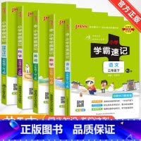 赠口袋书❤[5本]语数英人教版+道德与法治+科学教科版 六年级下 [正版]2024新版小学学霸速记一二三四五六年级下册语