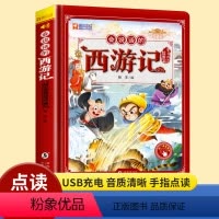 会说话的西游记 [正版]西游记手指点读发声书会说话的早教有声书绘本0到3一6岁幼儿启蒙早教故事书宝宝认知书籍连环画儿童读