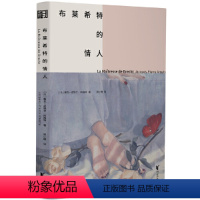 [正版]布莱希特的情人(100届龚古尔奖获奖小说!在破碎的世界中,我们怎样才能不背叛生活,不背叛自己?)