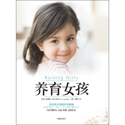 醉染图书养育女孩9787521711837