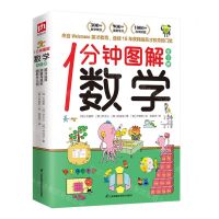 [N]1分钟图解数学(共3册)-9787571330255