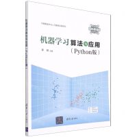 [N]机器学习算法与应用(Python版微课版)/大数据技术与人工智能应用系列-9787302601234
