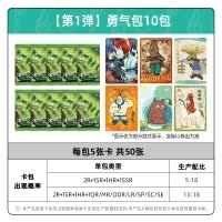 浪浪山小妖怪卡片 电影收藏卡勇气包小猪妖官方正版周边卡牌 勇气包 10包