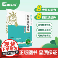 木头马阅读力测评暑假读写辅导4升5年级(全国版)