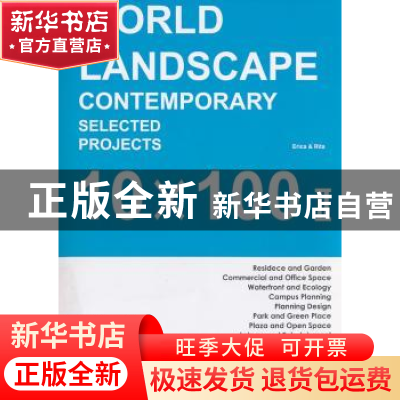 正版 全球顶尖10×100景观:Ⅱ:中文版 石莹,林佳艺编著 华中科技