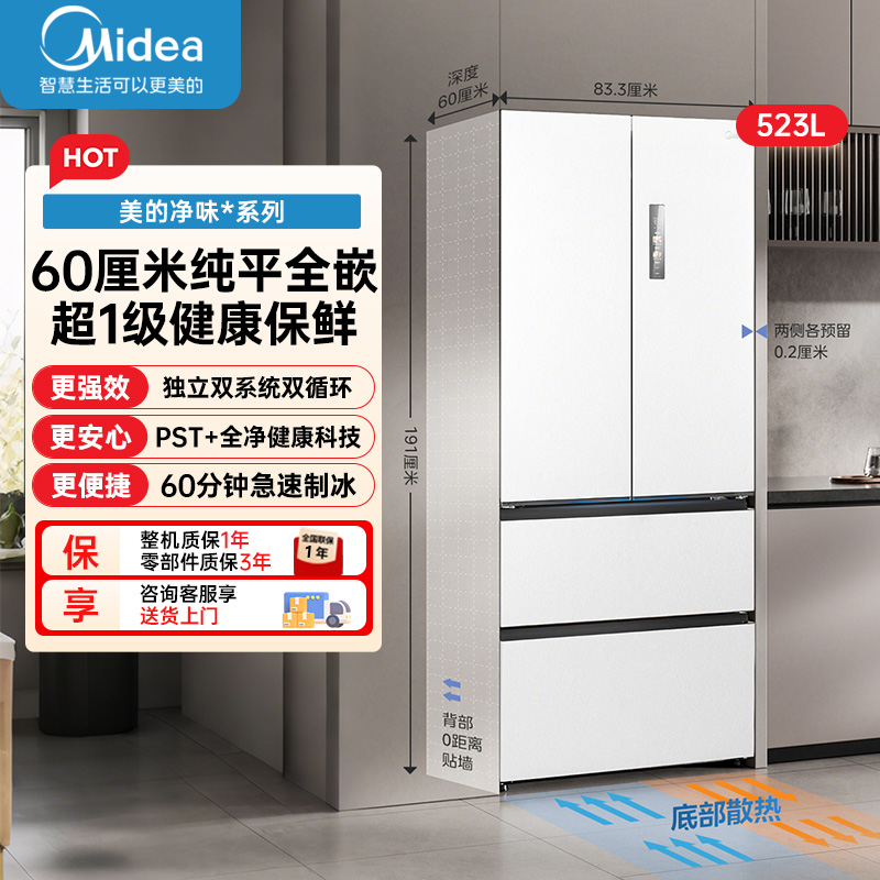 美的(Midea)多门冰箱M60系列550机皇法式大容量冰箱超薄嵌入除菌净味底部散热 MR-550WUFIPZE曦云白