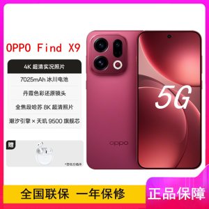 [全新]OPPO Find X9 追光红 16GB+512GB 天玑9400芯 哈苏人像 7025毫安大电池 80W快充 AI 5G手机