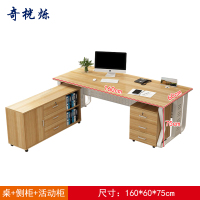 奇桄烁办公桌含活动柜+侧柜160*60*75cm/组
