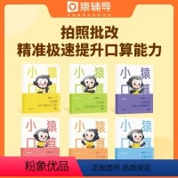 小猿口算智能专训套装 二年级上 [正版]小猿口算智能专训一年级-四年级6册小学数学算数题练习册上册下册练习题寒暑假天天练