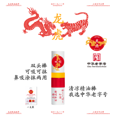 龙虎薄荷清凉油棒吸入式鼻吸鼻舒学生开车晕车能量老字号