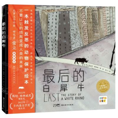 [N]最后的白犀牛(智能点读)(精)/海豚绘本花园-9787536277199
