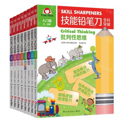 [N]技能铅笔刀全科突破(入门级5-8岁共8册)-9787556266685