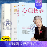 [正版]全3册 心理抚养李玫瑾幽微的人性+儿童人格形成及培养 李玫瑾育儿书籍陪孩子度过青春期家庭教育父母读物青少年心理健