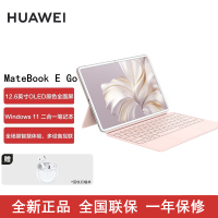 [全新]华为MateBook E Go 16GB+512GB 含键盘 白+樱语粉键盘 骁龙8cx Gen3芯 2023款 WiFi版 二合一笔记本电脑办公本