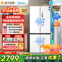 [自营]美的冰箱508净味十字对开门双系统双循环一级能效除菌大容量冰箱BCD-508WSPZM(E)海贝白以旧换新