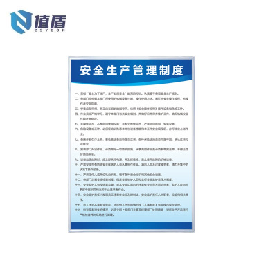 值盾ZSYDON 制度牌 40*60cm/个