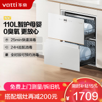 华帝(vatti)消毒柜家用嵌入式消毒碗柜110L大容量两门三抽 二星紫外线0臭氧纯物理安全杀菌 母婴消毒i13040B