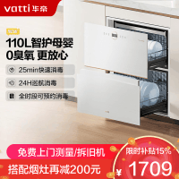 华帝(vatti)消毒柜家用嵌入式消毒碗柜110L大容量两门三抽 二星紫外线0臭氧纯物理安全杀菌 母婴消毒i13040B