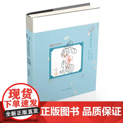 故纸生香系列丛书:风物