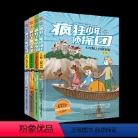 疯狂少年侦探团[全四册] [正版]图书疯狂少年侦探团全四册漫画.沉船上的藏宝图+庄园里的秘密通道+地牢深处的尖叫声+神秘