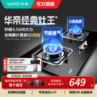 华帝(vatti)4.5KW燃气灶具嵌入式JZT-i10039B天然气家用灶台式灶具双眼灶台嵌两用钢化玻璃一级能效