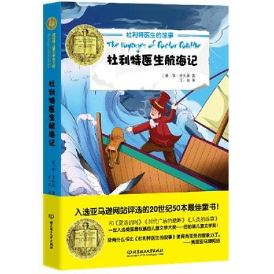 正版新书]杜利特医生航海记(美)休·洛夫廷9787564080402