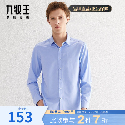 九牧王休闲长袖衬衫男2021春夏时尚纯色韩版休闲纯色男衬衣