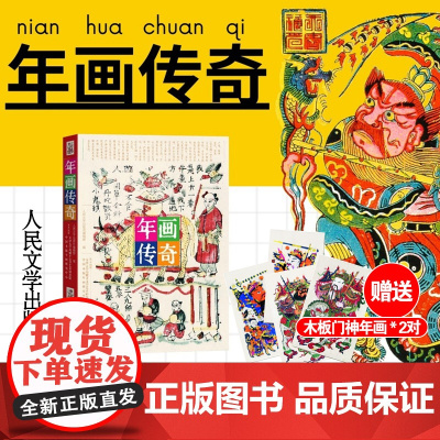 年画传奇