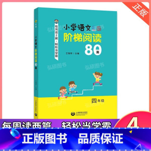 4年级 阶梯阅读80篇 小学通用 [正版]学林教育图解应用题小学数学专项强化训练一年级二年级三年级四五六年级上册下册解题