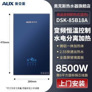 奥克斯即热式电热水器家用小型卫生间洗澡淋浴变频恒温速热免储水DSK-85B18A 8500W 蓝色