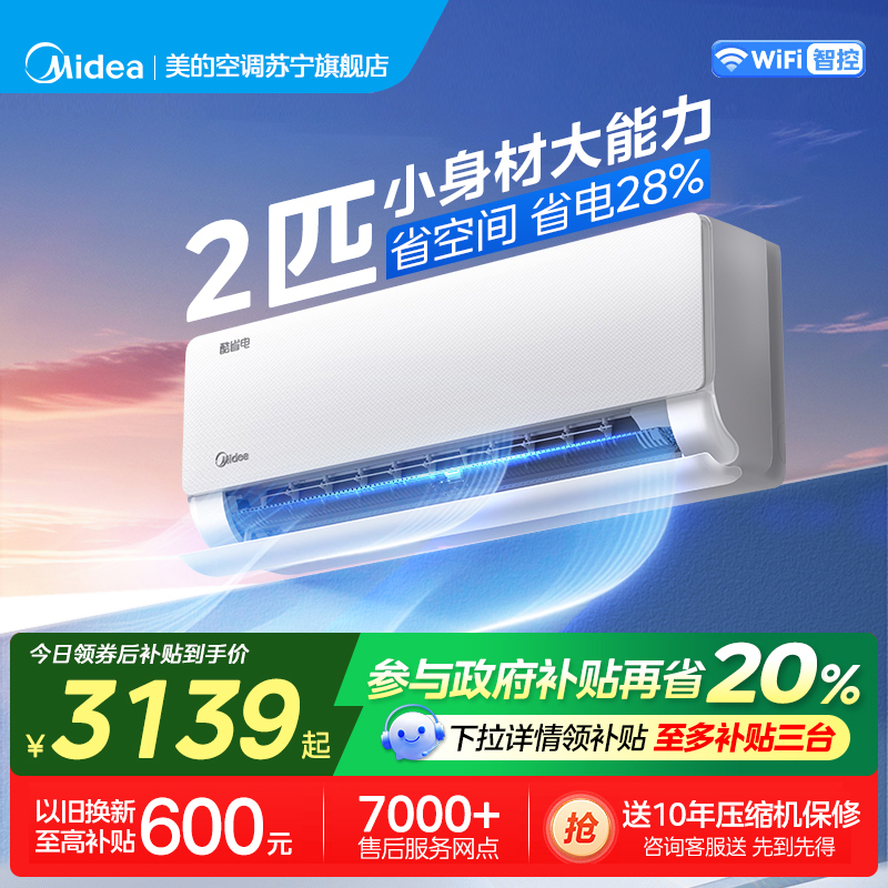 美的(Midea)空调挂机酷省电2匹家用一级能效变频冷暖客厅卧室工厂办公室商铺用官方正品KFR-46GW/N8KS1-1