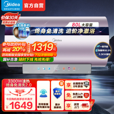 美的(Midea)电热水器80升3300W变频速热镁棒免换内胆免清洗一级能效美肤浴家用储水式F8033-JE8(HE)