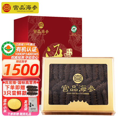 [国标12倍]宫品海参4A淡干海刺参干货250克30-40只中等偏大家庭盒装国产生鲜