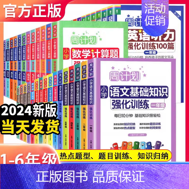 ☆[2本套]英语听力+英语阅读 小学三年级 [正版]周计划小学语文英语阅读强化训练100篇数学应用题每日一练一二三四五六