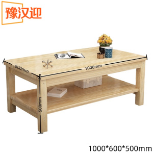 豫汉迎木质茶几