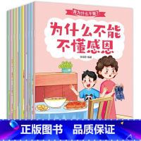 我为什么不能 全10册 [正版]带拼音的20册 为什么不能拖拖拉拉 儿童情绪管理与性格培养绘本10册我不能随便发脾气幼儿