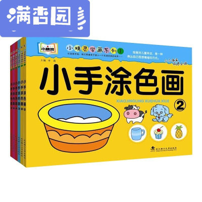 舒弗（LACHOUFFE)幼儿童涂色书宝宝学画画本3-4-5-6岁幼儿园启蒙涂鸦填色本绘画书