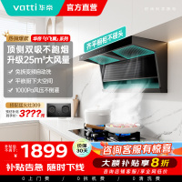 华帝(vatti)[小飞翼]油烟机K7变频顶侧双吸脱排吸油烟机顶吸7字型家用25风量大吸力一级能效 以旧换新i11237