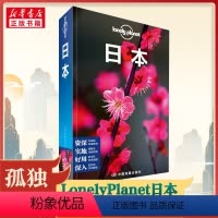 [正版]第五版LP孤独星球日本 Lonely Planet出国自驾游 出境旅游自由行攻略指南线路美食东京大阪京都北海道冲