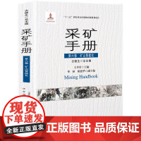 书重磅]采矿手册 第六卷 矿山智能化