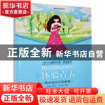 正版 风中亮出年轻的旗 肖敦爽主编 花山文艺出版社 978780673577