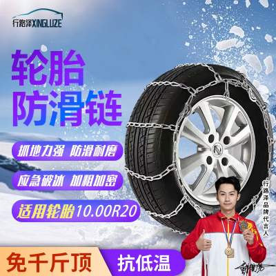 行路泽 防滑链 汽车应急轮胎防滑链 适用10.00R20 2条/套XLZ-406S-02