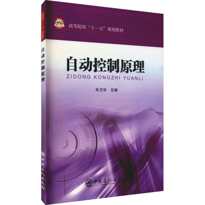 [M]自动控制原理-9787511402592
