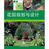 正版新书]花园规划与设计麦考伊9787561162101