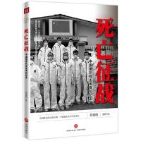 正版新书]死亡征战何建明9787545532128