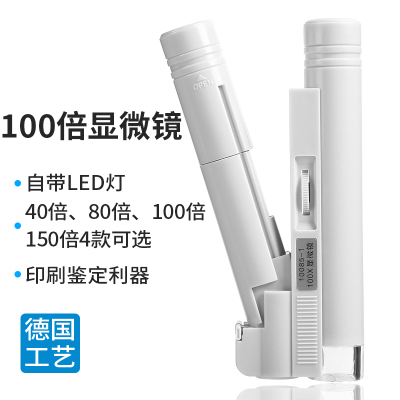 高清150倍100倍80倍40倍古玩珠宝显微镜LED灯维修放大镜印刷网点