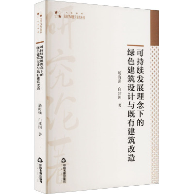 可持续发展理念下的绿色建筑设计与既有建筑改造