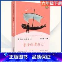 鲁滨逊漂流记 六年级[下册] [正版]快乐读书吧六年级下册全套6本人民教育出版社鲁滨逊漂流记爱丽丝漫游奇境人汤姆索亚历险